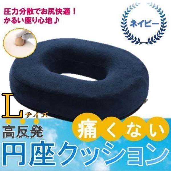 送料無料 円座クッション 高反発 ドーナツ型クッション クッション 痔 腰痛 姿勢強制 リモートワー...