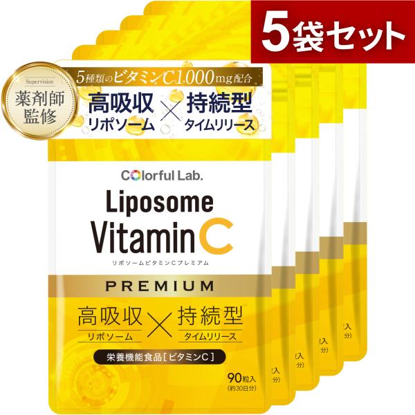 【5袋セット】リポソーム ビタミンC サプリ 1000mg 持続型 タイムリリース カプセル ビタミ...