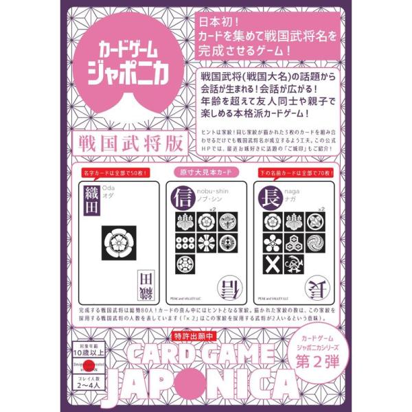日本初漢字と家紋の戦国武将カードゲーム カードゲームジャポニカ第２弾：家紋をヒントに漢字カードを組合...