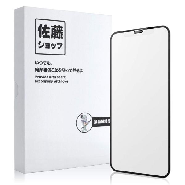 佐藤ショップ iPhone 11 Pro ガラスフィルム アンチグレア サラサラ感 高透過率 硬度9...