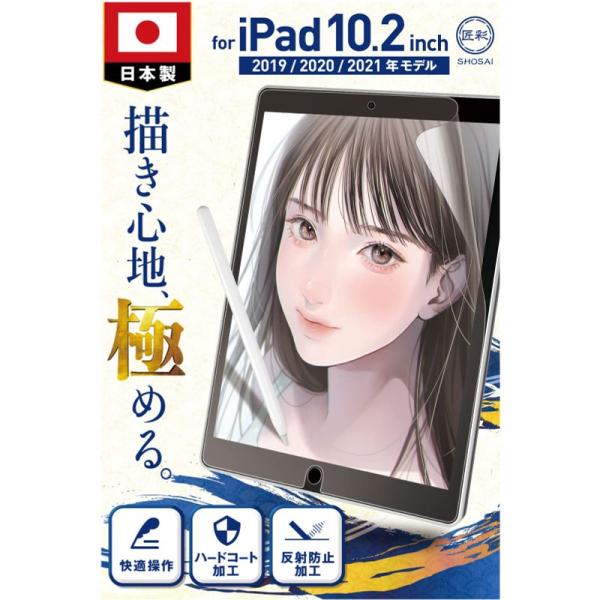 (プロ漫画家推薦) 匠彩 ペーパーライクフィルム iPad 10.2 インチ 第9世代 第8世代 第...