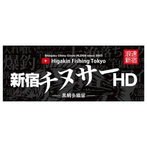 新宿チヌサーHD × 浪速ハンカチーフ フィッシング タオル 綿100％ 愛媛県今治市で製造 黒鯛釣...