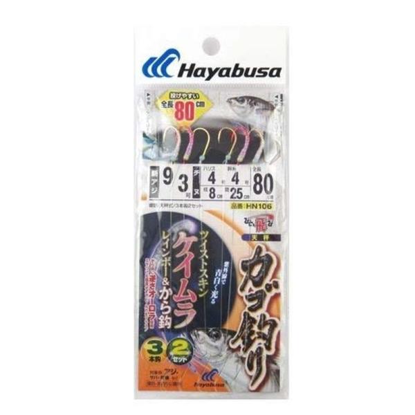 ハヤブサ(Hayabusa) ひとっ飛び ツイストケイムラレインボー&amp;から鈎 80cm3本鈎 HN1...