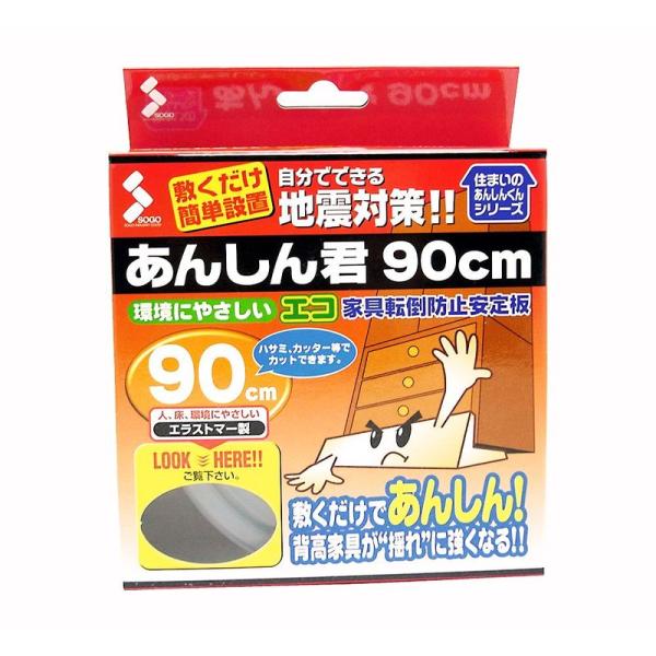 ソーゴ エコ家具転倒防止安定板 あんしん君 90cm クリアー eco-900L