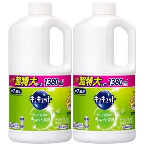 まとめ買いキュキュット 除菌 食器用洗剤 マスカット 詰め替え用 スーパージャンボサイズ 1380ml×2個｜colorful-market