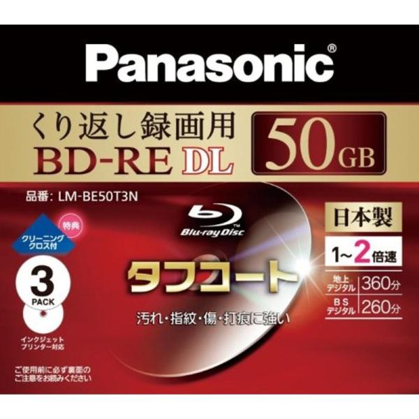 パナソニック ブルーレイディスク 国産 録画用2倍速 50GB(片面2層 書換型) 3枚パック LM...