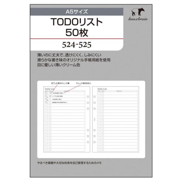 ノックス システム手帳 リフィル TODOリスト 50枚 A5 52452500