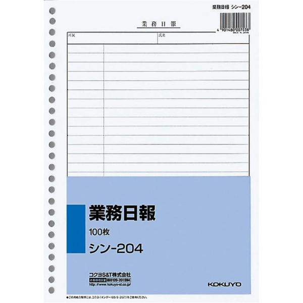 コクヨ 日誌 業務日報 B5 100枚 シン-204