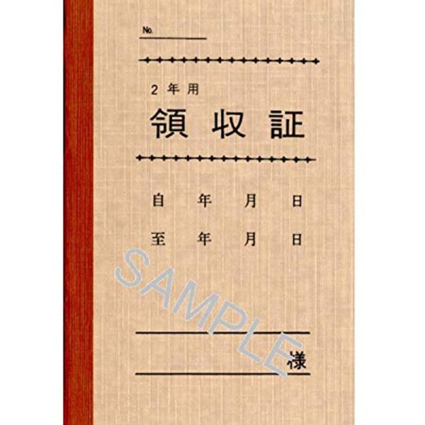 日本法令 法令様式 契約7-1 家賃・地代・車庫等の領収証 2年用 10冊セット