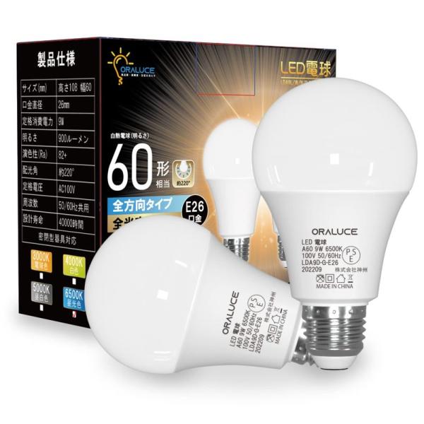 ORALUCE LED電球 E26口金 昼光色 9W 900lm 60W相当 6500K 220度広...