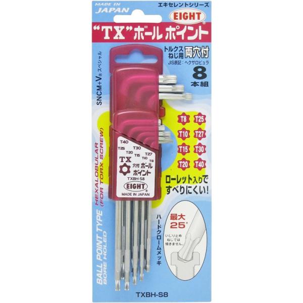 エイト TX ボールポイント レンチセット 8本組 トルクスねじ用 両穴付 TXBH-S8