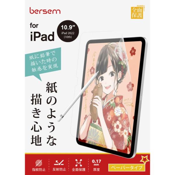BERSEM2枚セットiPad 第10世代 2022 用 ペーパーライクフィルム 10.9インチ 保...