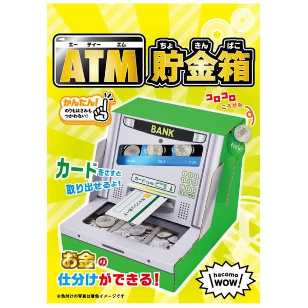 ハコモ hacomo WOW ATM貯金箱 5215