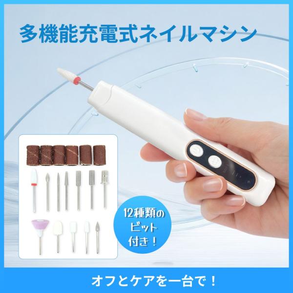 ネイルマシン ネイルケア 充電式 電動 コードレス 角質除去 爪削り ネイルマシーン 電動ネイルマシ...