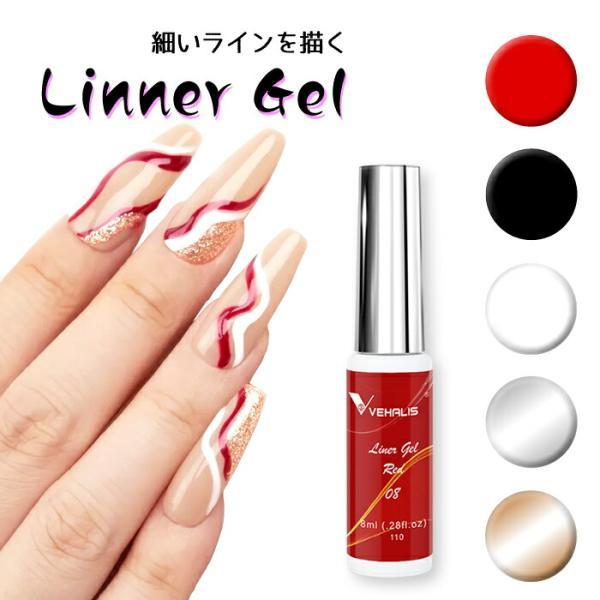 ライナージェル 8ml 線を引く濃いカラージェル ゴールドラメジェル シルバーラメジェル 赤 白 ホ...