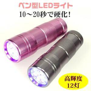 LEDライト ジェルネイル用 UVライト ペン型LEDライト