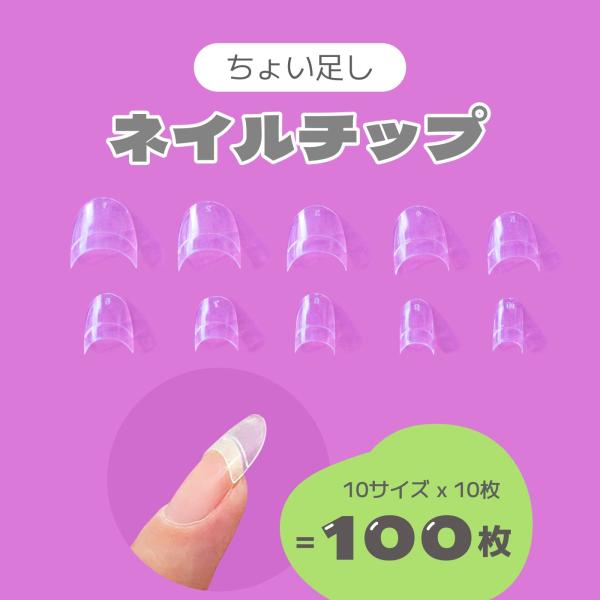 ちょい足しネイルチップ クリア 超短いハーフチップ スカルプチャー ジェルネイル ラウンドショートク...