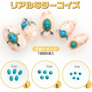 リアルなターコイズストーン 5個セット 天然石風ネイル 3サイズ パワーストーントルコ石 ネイルパーツ ジェルパーツ レジンパーツ