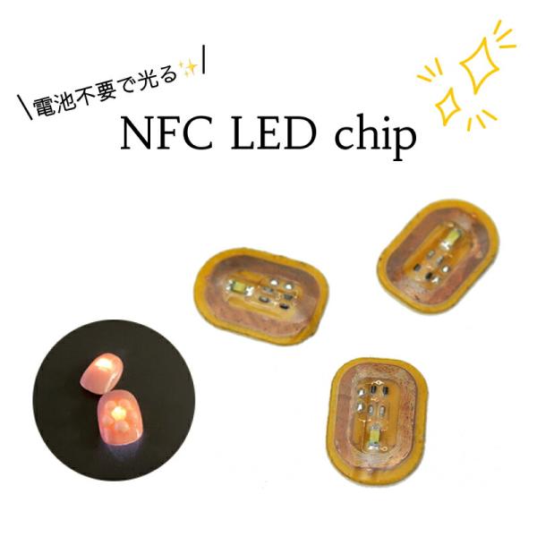 NFC非接触発光LED NFCタグ LED ネイルチップ ステッカー 光るネイルとしても使える ホワ...