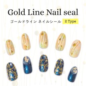 ネイルシール ゴールド ラインシール 網目ラインシール 貼るだけ  ジェルネイル ネイルアート セルフネイル｜colorful-nail