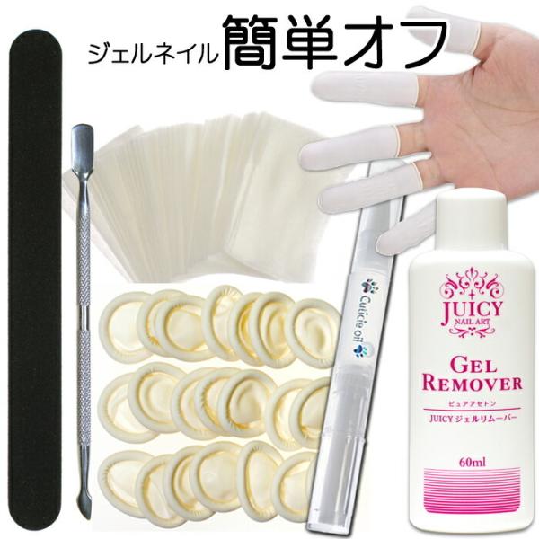 ジェルネイルオフキット ジェルネイルをオフセット 指ゴム 指サック このセットだけで楽々セルフでジェ...
