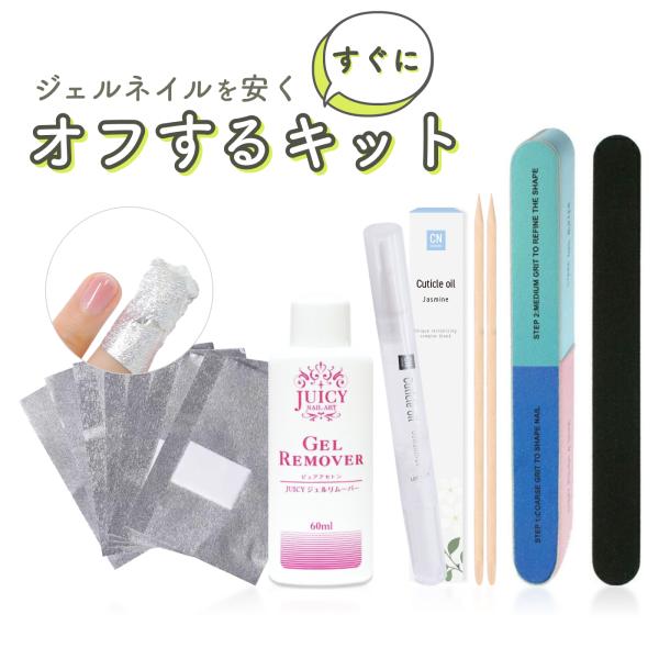 ジェルネイル オフするセット N これだけでできる  強力アセトンリムーバーコットン付アルミホイルの...