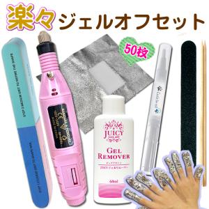 ジェルネイルオフ セット ジェルリムーバー60ml と ネイルシーカーの