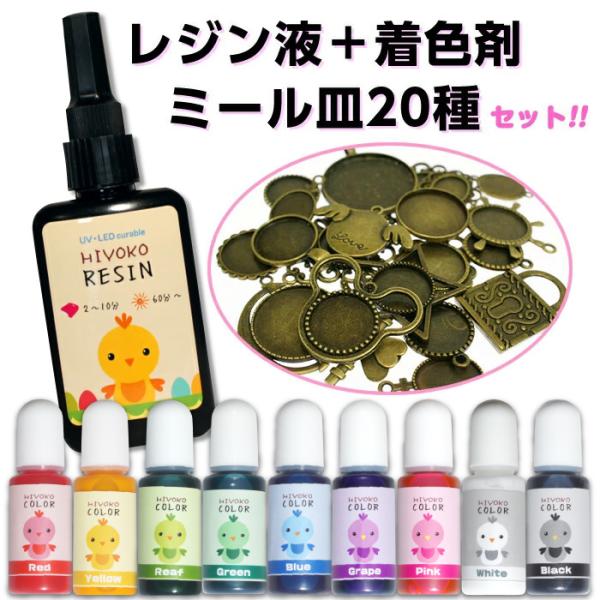 New 激安 レジンキット レジン液 着色剤 ミール皿のセット ひよこレジン 65g  クラフトレジ...