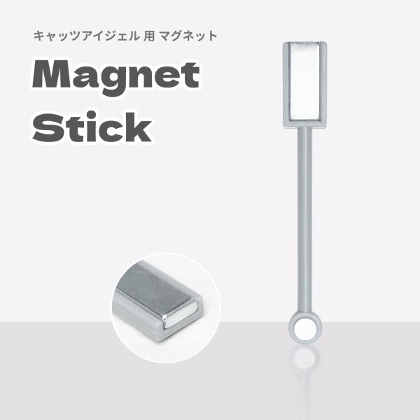 キャッツアイジェル用 マグネット スティック 磁石 ジェルネイル ジェルネイル カラージェル マグネ...