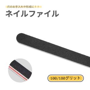 ネイルファイル 1枚 爪やすり 100G/180...の商品画像