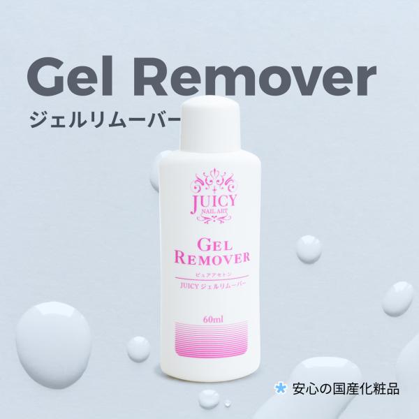 ジェルネイル アセトン ネイルジェルリムーバー60ml 純アセトン 除光液 ジェルネイルをオフする ...