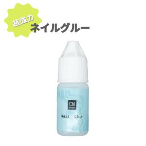 超強力 ネイルグルー 1本 瞬間接着剤 ネイルパーツ接着 単品 ラインストーン接着や付け爪つけ爪用にも
