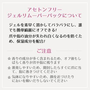 ジェルオフパック アセトンフリー 60袋入り ...の詳細画像4