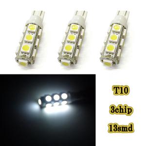 T10 3chip 13smd LED ウェッジ球 /3個ホワイト/ 12v ドアランプ パネル ポジション ナンバー灯 ルームランプ｜colorful-sp