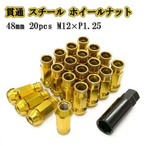 ホイールナット スチール M12 P1.25 貫通ナット 20個 ロング ロックナット 車 ホイール ナット ゴールド