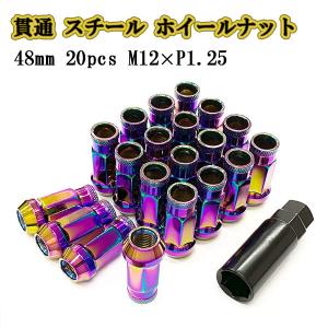 ホイールナット スチール M12 P1.25 貫通ナット 20個 ロング ロック