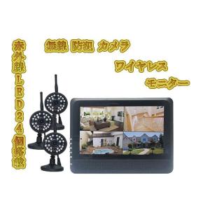 防犯カメラ ワイヤレス 7インチモニター付き /カメラ4台/ 家庭用 2.4