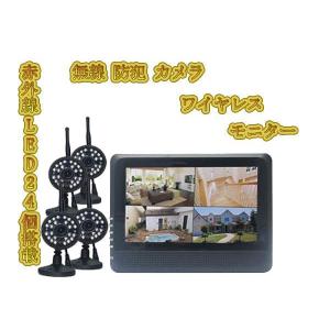 防犯カメラ ワイヤレス 7インチモニター付き /カメラ3台/ 家庭用 2.4