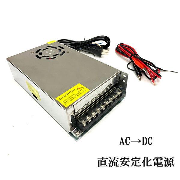 AC DC コンバーター 12V 25A 直流安定化電源 スイッチング電源 配線付 変換