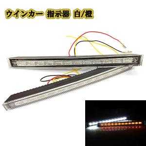 シーケンシャルウインカー機能付 流れるウィンカー LEDデイライト 薄型