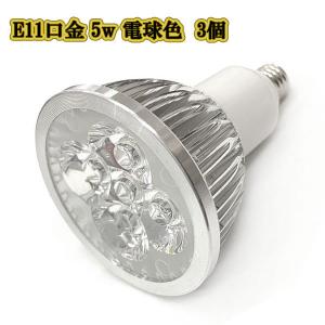LED電球 LEDスポットライト E11 50W形相当 ハロゲンランプ E11口金
