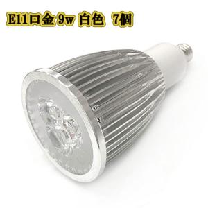 LEDスポットライト 9w E11口金 /白色 7個/ LEDライト LEDランプ 照明 ハロゲン電球形 900lm｜colorful-sp