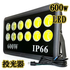 LED投光器 600w COBライト 照明 ライト 3m配線 AC100V仕様 6000w相当 60000lm 白色｜colorful-sp