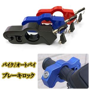 ブレーキロック セーフティー用品 ハンドルロック アクセル グローブ ロック バイク セキュリティ 防犯グッズ｜colorful-sp