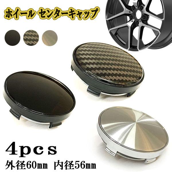 ホイールキャップ センターキャップ タイヤ ハブ カバー 交換 外径60mm 内径56mm シール対...