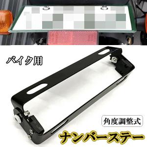 ナンバーステー バイク 角度調整 シルバー 180度 7段階 ナンバー