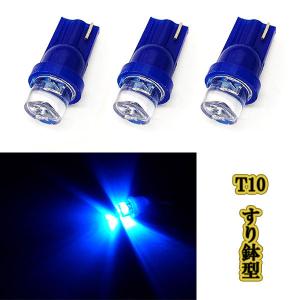 T10 LED ウェッジ球 すり鉢型 /3個ブルー/ 12v ドアランプ パネル ポジション ナンバー灯 ルームランプ｜colorful-sp