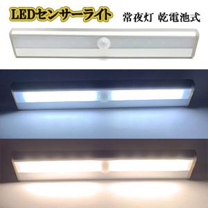 常夜灯 LED 足元 センサーライト 人感 乾電池式 トイレ 玄関 廊下 照明 室内 ナイトライト 自動 屋内｜colorful-sp