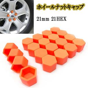 タイヤホイール４本セット、ナットキャップ、布製タイヤチェーン ホイールナットカバー キャップ 21mm 21HEX /オレンジ/ 20個 シリコン
