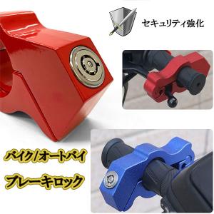 ブレーキロック セーフティー用品 ハンドルロック アクセル グローブ ロック バイク セキュリティ 防犯グッズ レッド｜colorful-sp